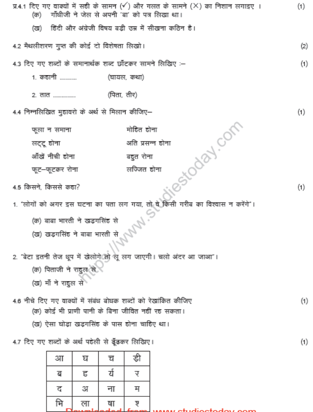 CBSE Class 7 Hindi Sample Paper Set T