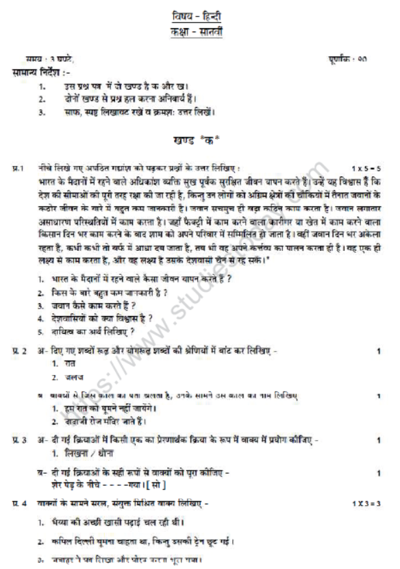 CBSE Class 7 Hindi Sample Paper Set U