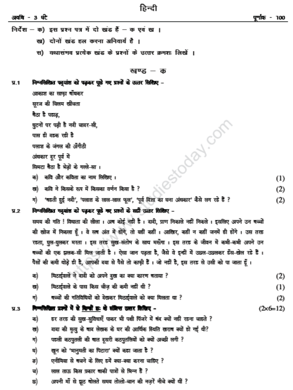 CBSE Class 7 Hindi Sample Paper Set X