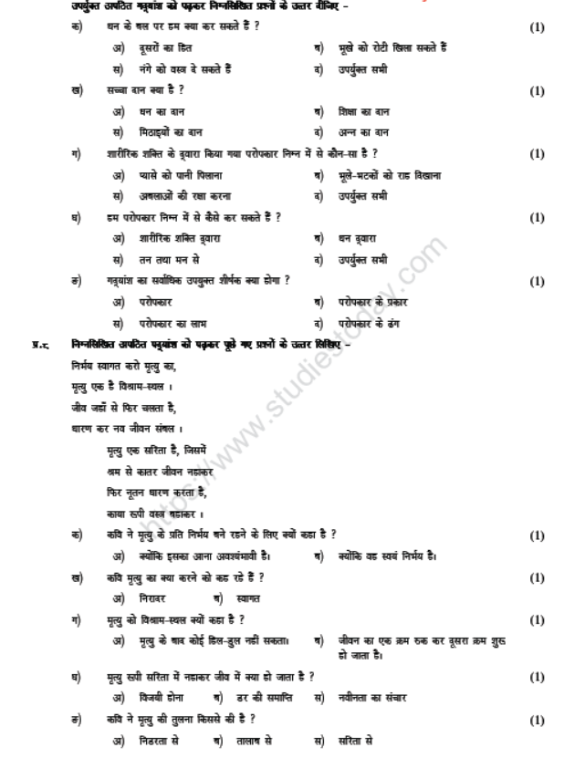 CBSE Class 7 Hindi Sample Paper Set X