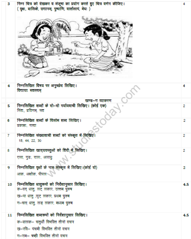 CBSE Class 7 Sanskrit Sample Paper Set E
