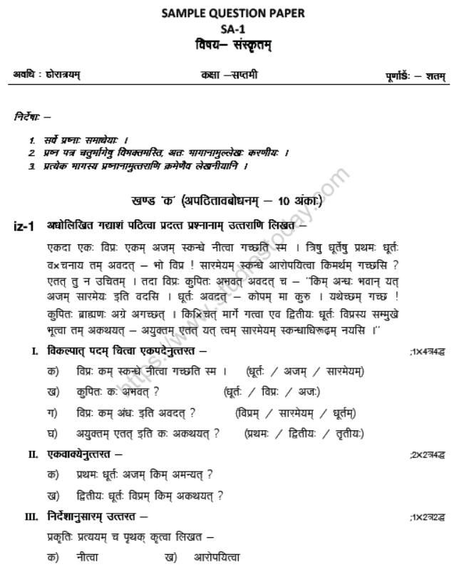 CBSE Class 7 Sanskrit Sample Paper Set G