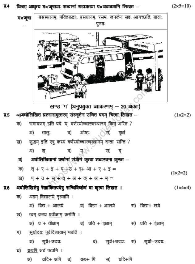 CBSE Class 7 Sanskrit Sample Paper Set G