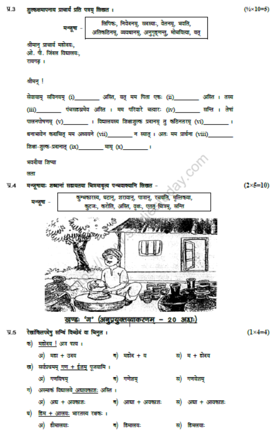CBSE Class 7 Sanskrit Sample Paper Set M
