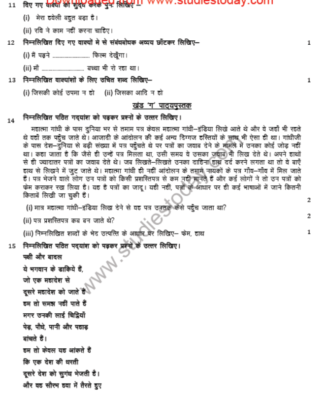 CBSE Class 8 Hindi Sample Paper Set H