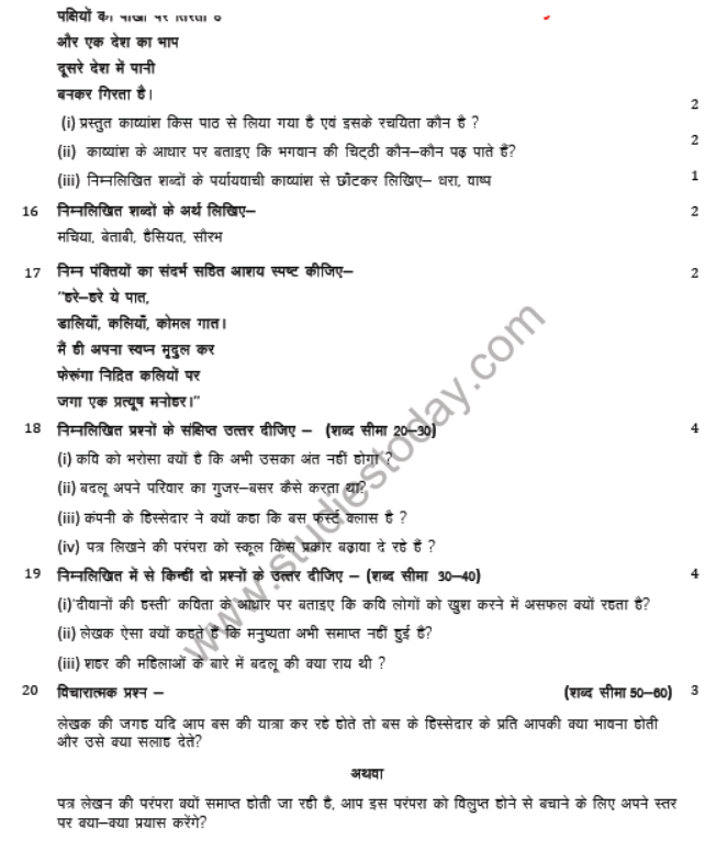 CBSE Class 8 Hindi Sample Paper Set H