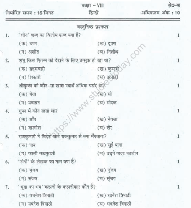 CBSE Class 8 Hindi Sample Paper Set N