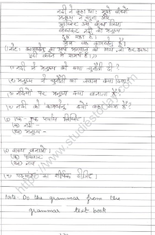 CBSE Class 8 Hindi Sample Paper Set X