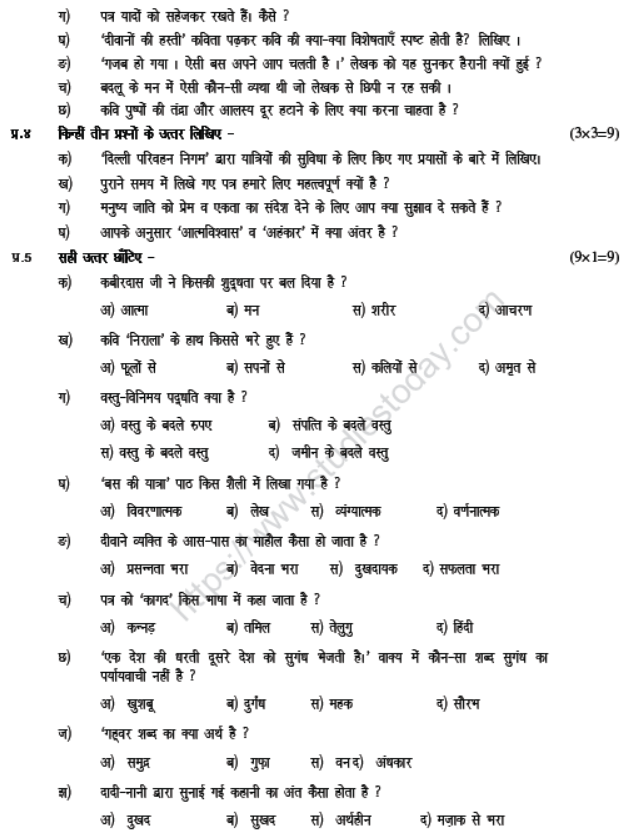 CBSE Class 8 Hindi Sample Paper Set Z