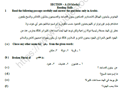 CBSE Class 10 Arabic Sample Paper Set D 1