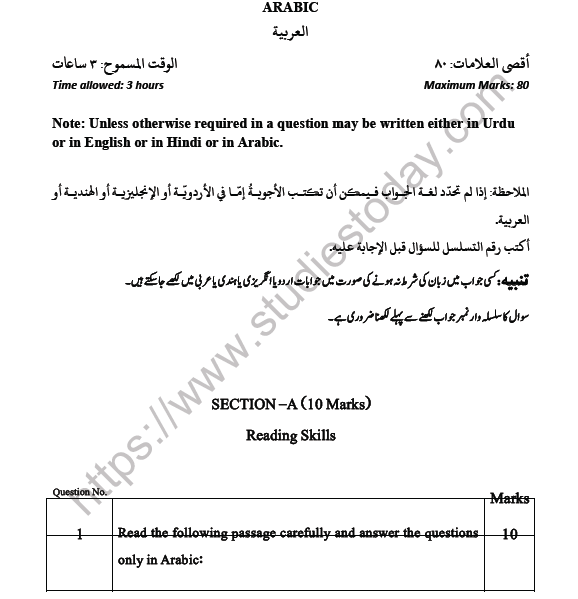CBSE Class 10 Arabic Sample Paper Set F 1