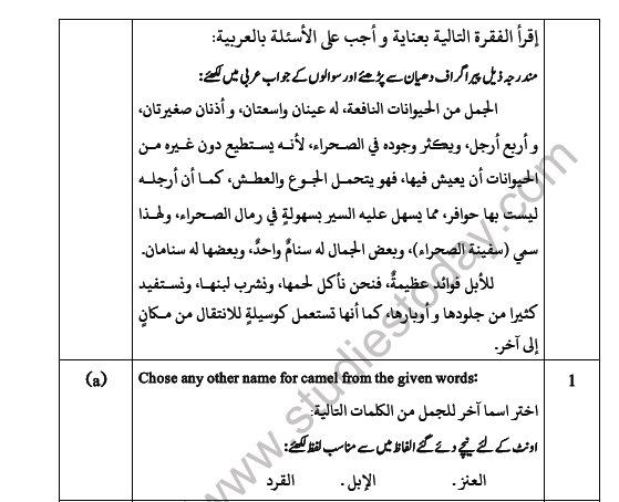 CBSE Class 10 Arabic Sample Paper Set F 2