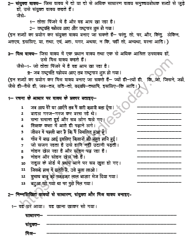 CBSE Class 10 Hindi रचना के आधार पर वाक्य रूपांतरण Worksheet 2