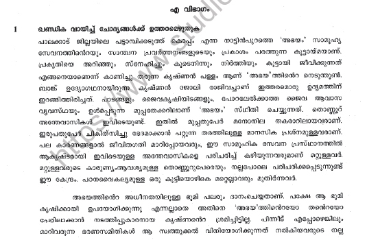 CBSE Class 10 Malayalam Sample Paper Set C Solved 1