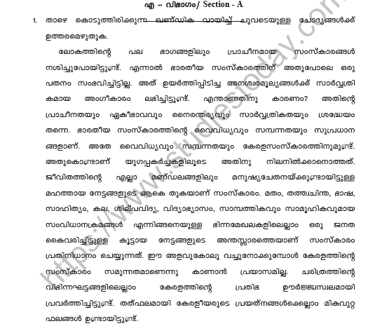 CBSE Class 10 Malayalam Sample Paper Set H 1