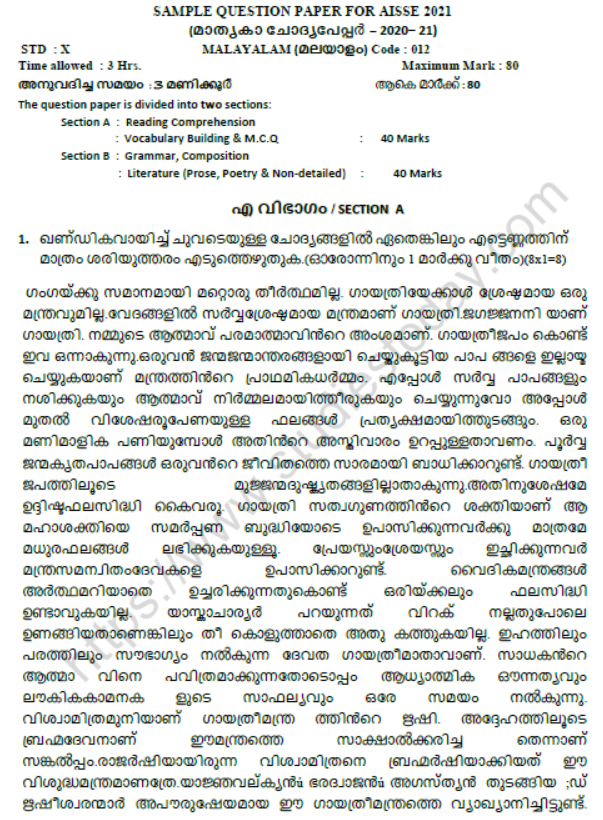 CBSE Class 10 Malayalam Boards 2021 Sample Paper Solved