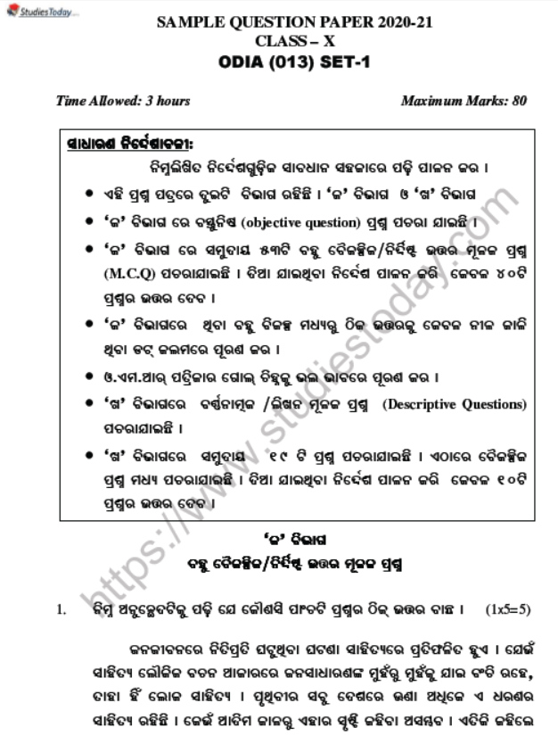 CBSE Class 10 Odia Boards 2021 Sample Paper Solved