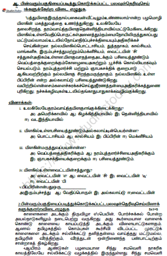 CBSE Class 10 Tamil Boards 2021 Sample Paper Solved