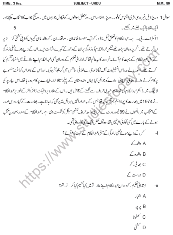 CBSE Class 10 Urdu Boards 2021 Sample Paper Set B Solved