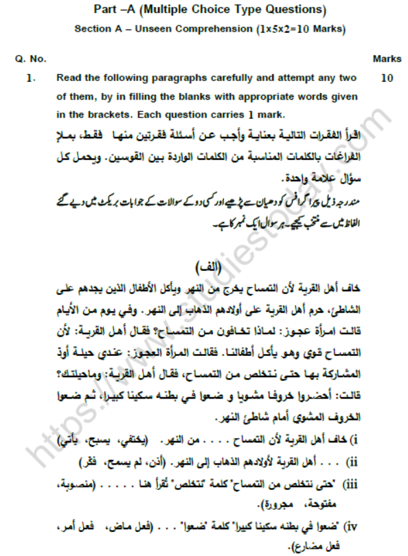 CBSE Class 12 Arabic Boards 2021 Sample Paper