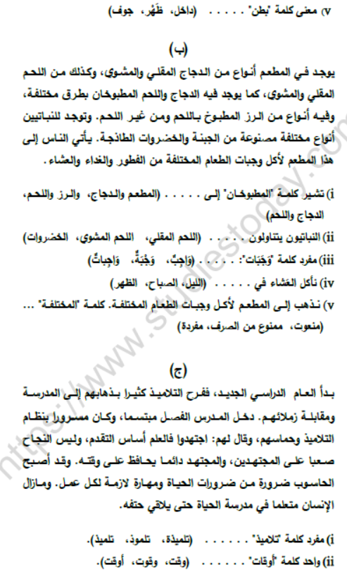 CBSE Class 12 Arabic Boards 2021 Sample Paper