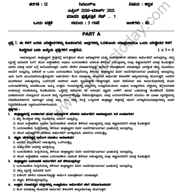 CBSE Class 12 Kannada Boards 2021 Sample Paper Solved