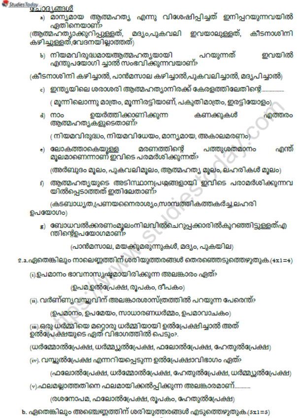 CBSE Class 12 Malayalam Boards 2021 Sample Paper Solved