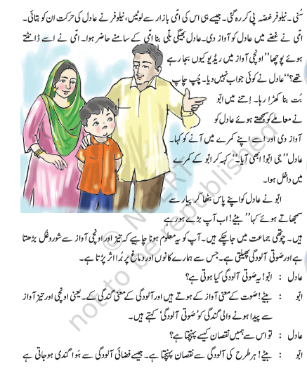 NCERT Class 4 Urdu Chapter 15