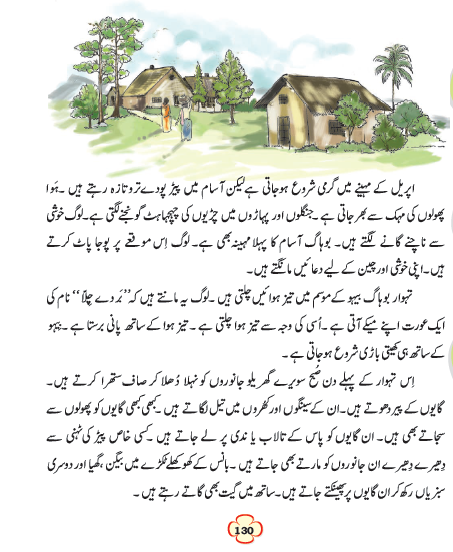 NCERT Class 4 Urdu Chapter 17