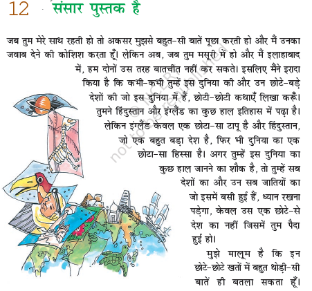 NCERT Class 6 Hindi Vasant Chapter 12 Sansar Pustak hai