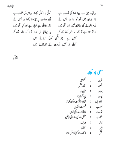 NCERT Class 6 Urdu Apni Zuban Chapter 4