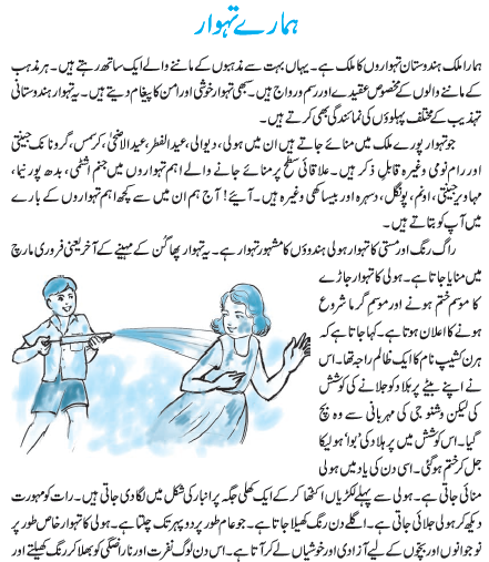 NCERT Class 6 Urdu Apni Zuban Chapter 14