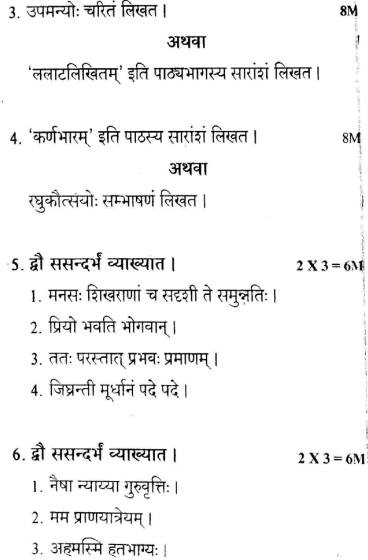 CBSE Class 11 Sanskrit Sample Paper Set A