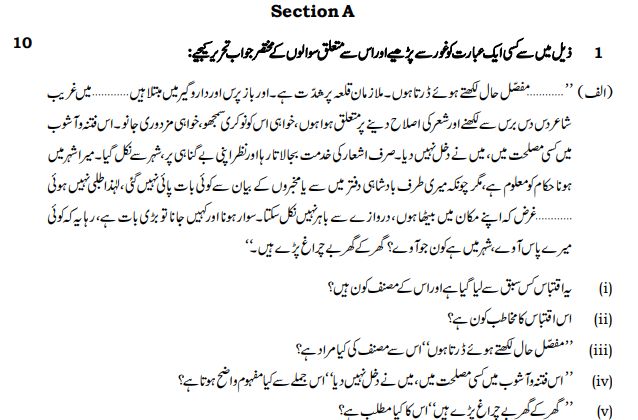 CBSE Class 12 Urdu Elective Sample Paper Set A