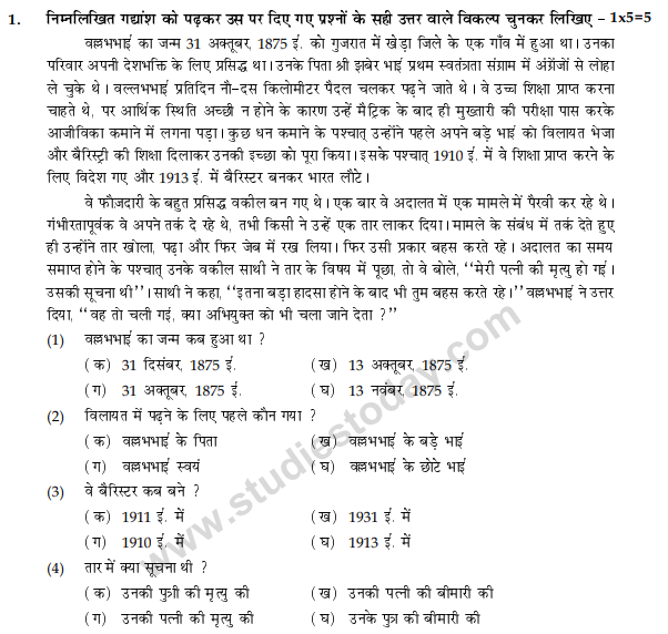 CBSE Class 9 Hindi B Sample Paper Set 9