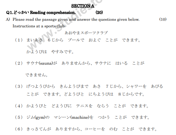 CBSE Class 10 Japanese Sample Paper Set B