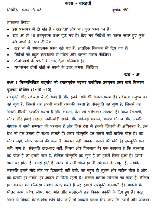 CBSE Class 12 Hindi Elective Sample Paper 2023