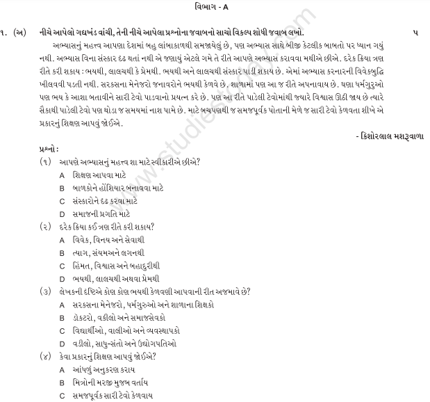 CBSE Class 10 Gujarati Sample Paper SA 2