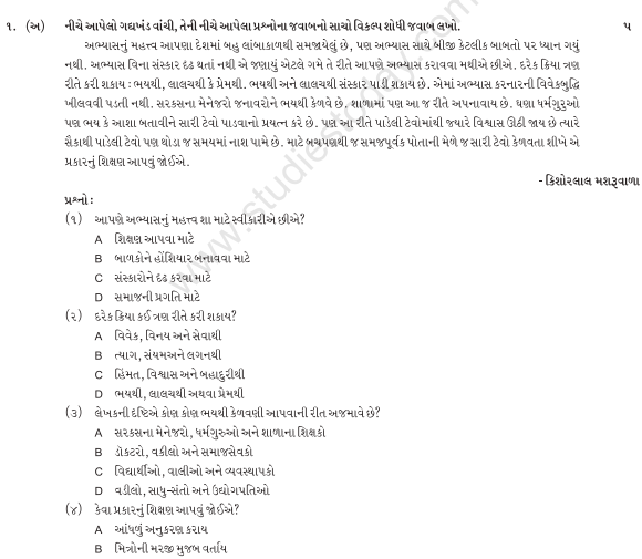 CBSE Class 10 Gujarati Sample Paper SA 2