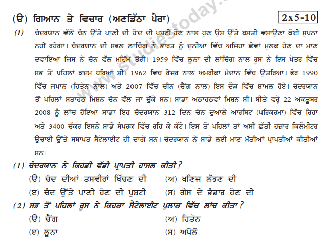 CBSE Class 10 Punjabi Sample Paper (1)