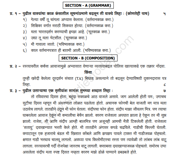 CBSE Class 10 Sample Paper Marathi Language