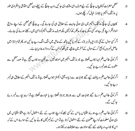 CBSE Class 10 Urdu Sample Paper (1)