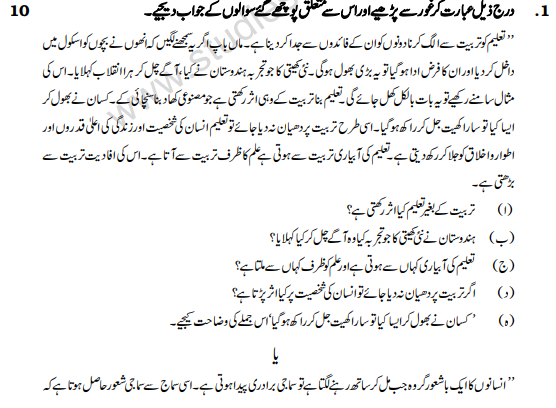 CBSE Class 10 Urdu Sample Paper (11)