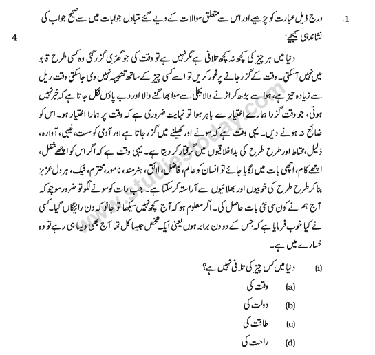 CBSE Class 10 Urdu Sample Paper (3)