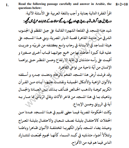 CBSE Class 12 Arabic Sample Paper 2019 Solved