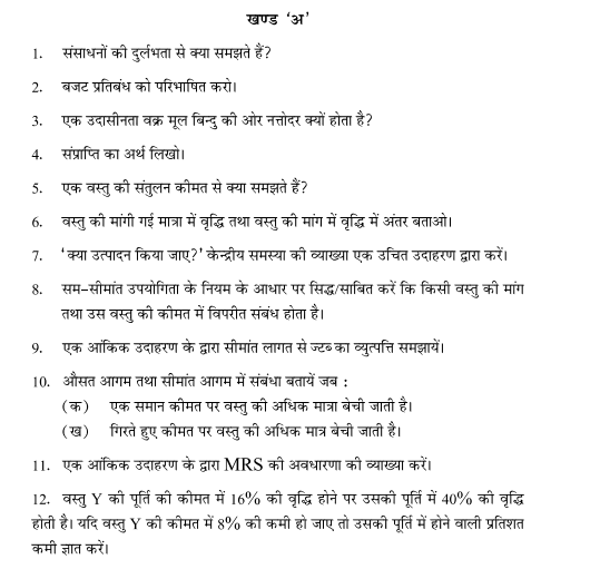 CBSE Class 12 Economics Sample Paper 2014 (6) Hindi