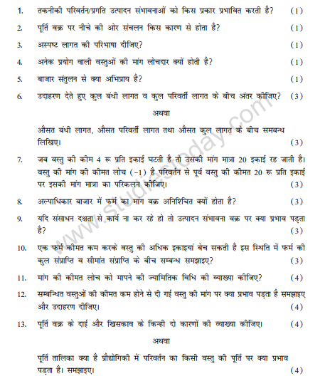 CBSE Class 12 Economics Sample Paper in Hindi 2013 (2)