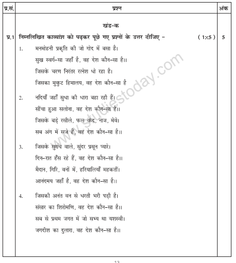 CBSE Class 12 Hindi Core Sample Paper 2009 (1)