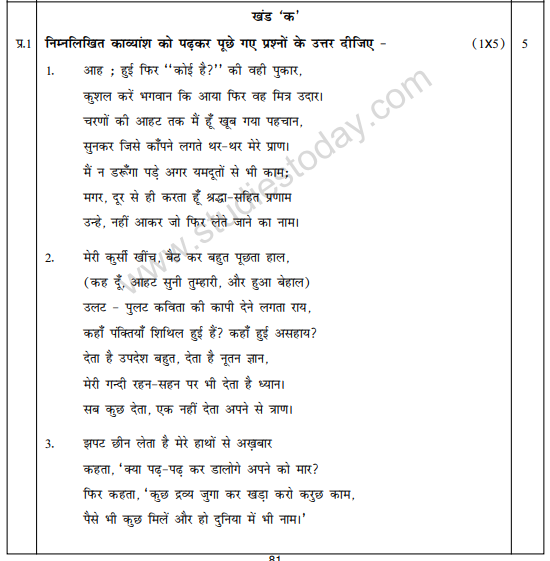 CBSE Class 12 Hindi Core Sample Paper 2011 (2)