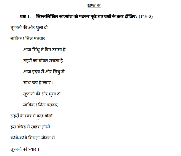 CBSE Class 12 Hindi Core Sample Paper 2013 (2)